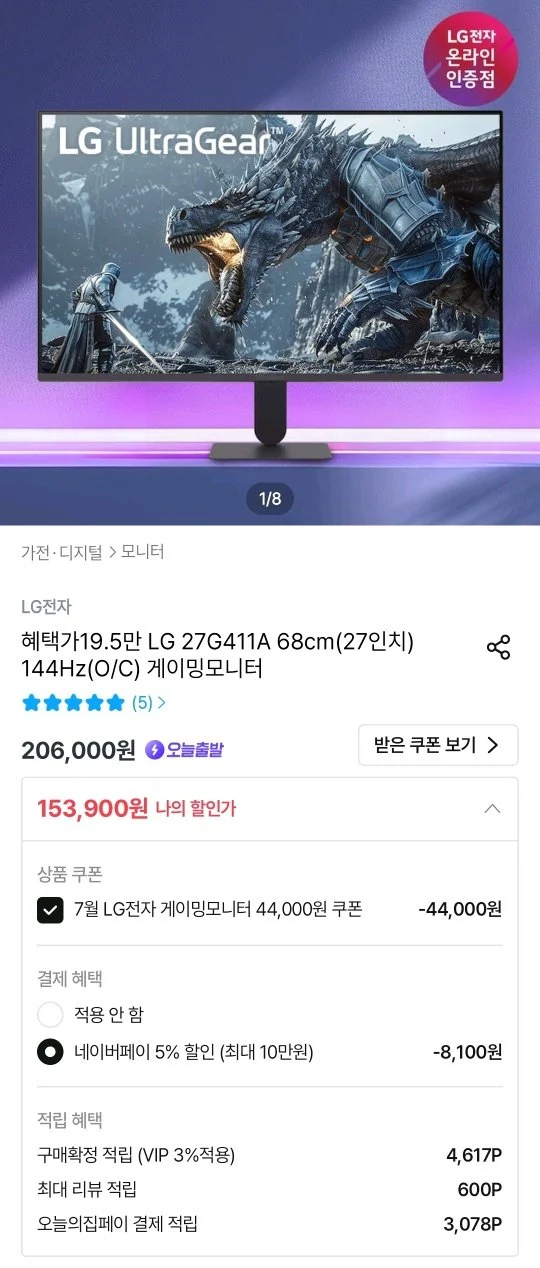 LG 27G411A IPS 144hz 모니터