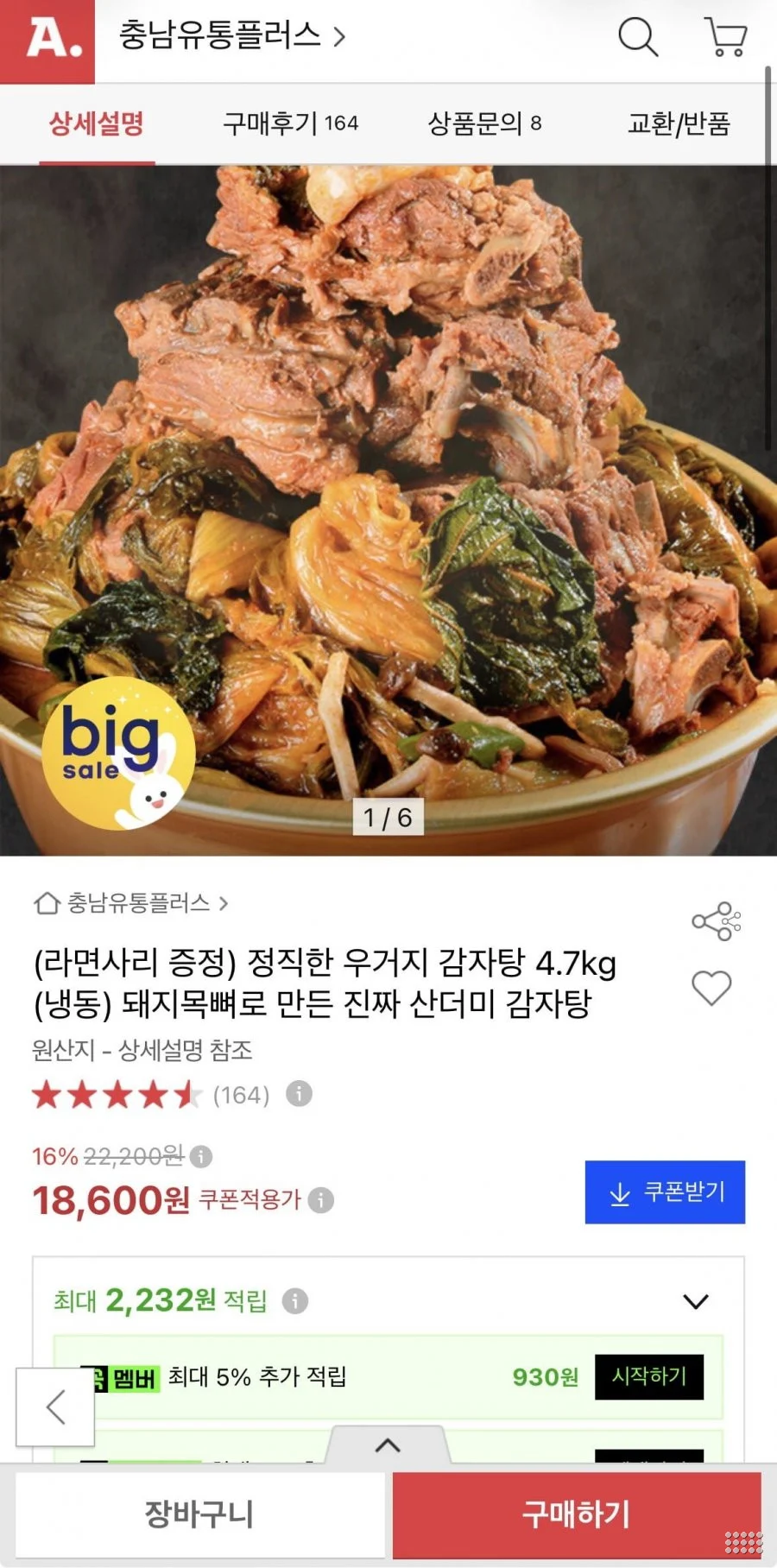 우거지 감자탕 4.7kg + 라면사리증정