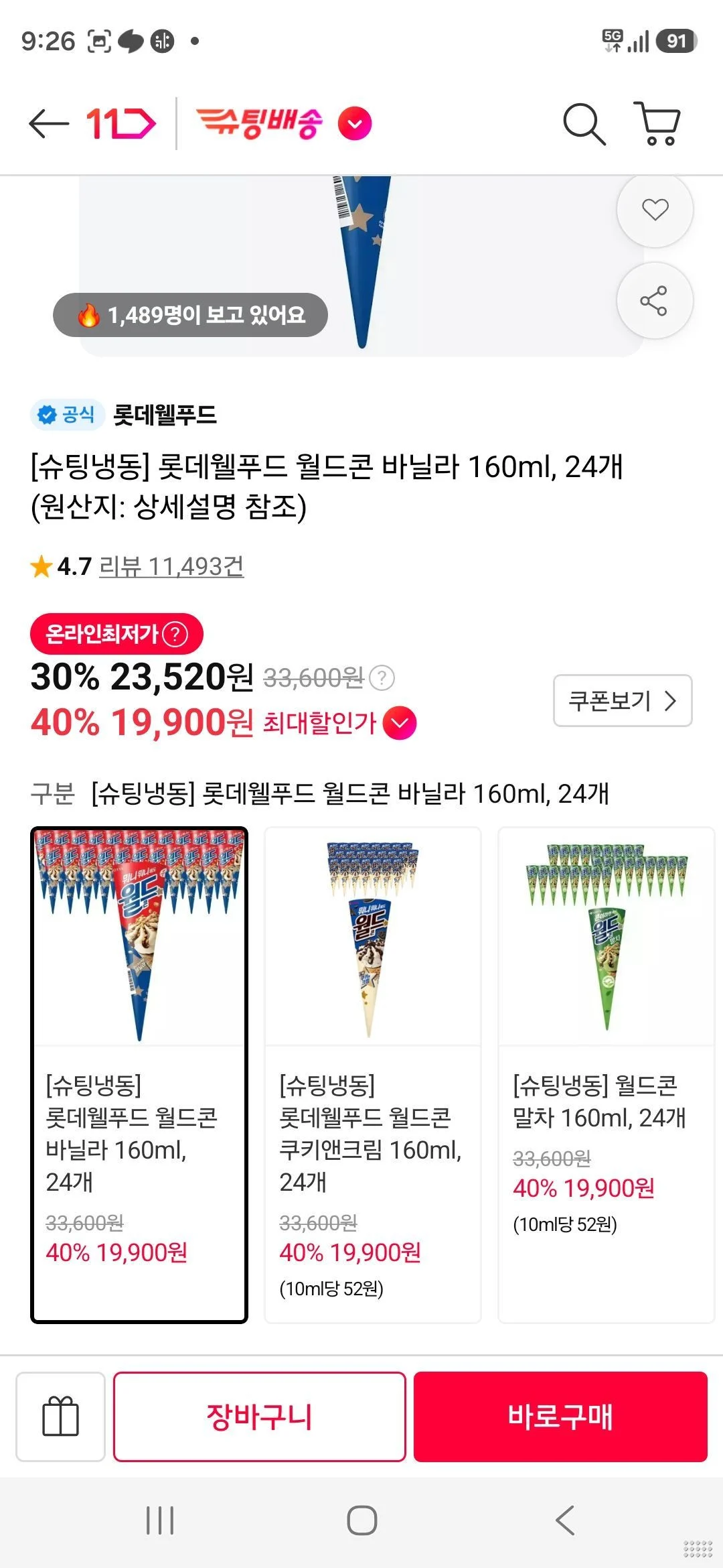 티멤) 롯데웰푸드 월드콘 바닐라 160ml, 24개