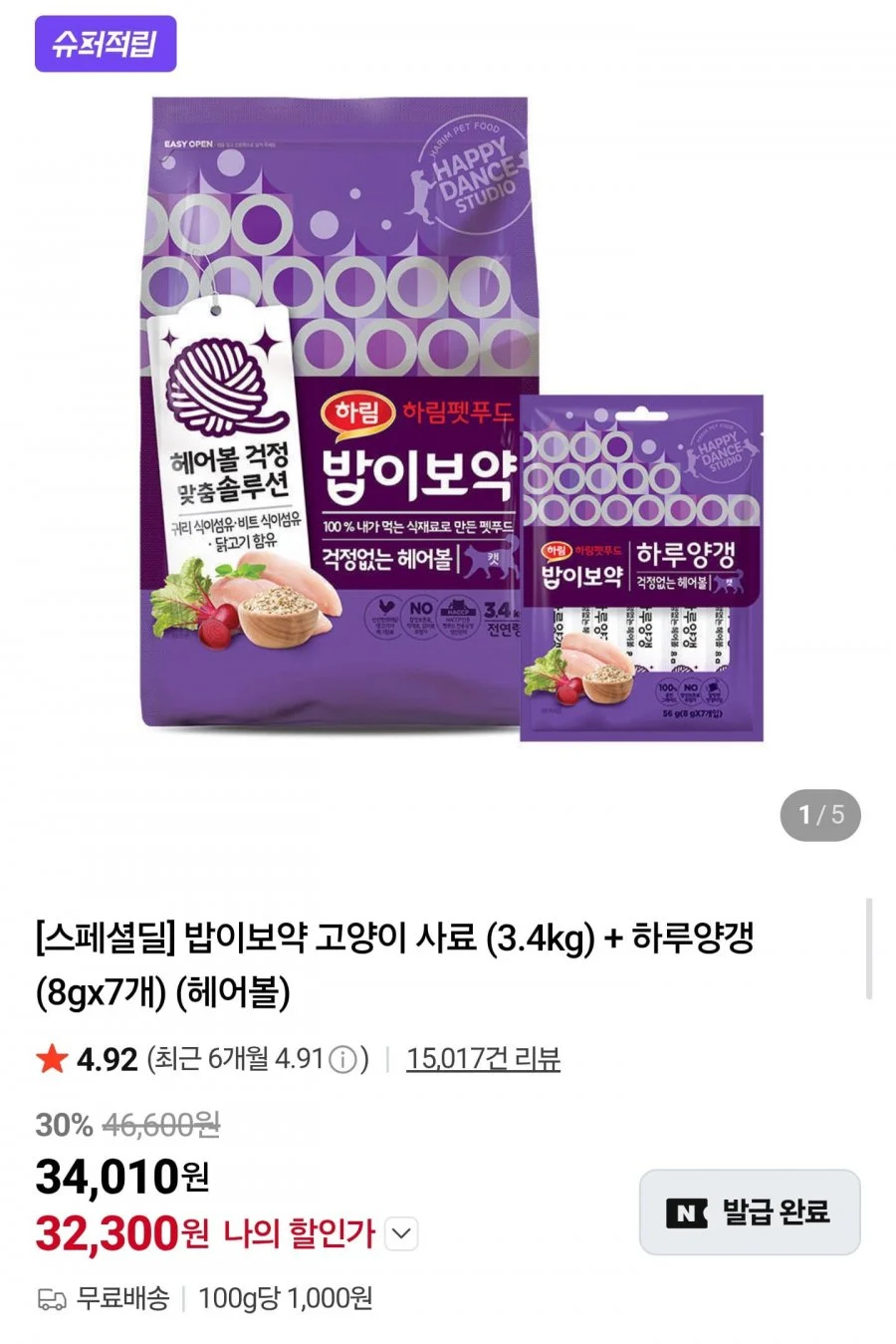 밥이보약 고양이 사료 3.4kg + 하루양갱 8g7개