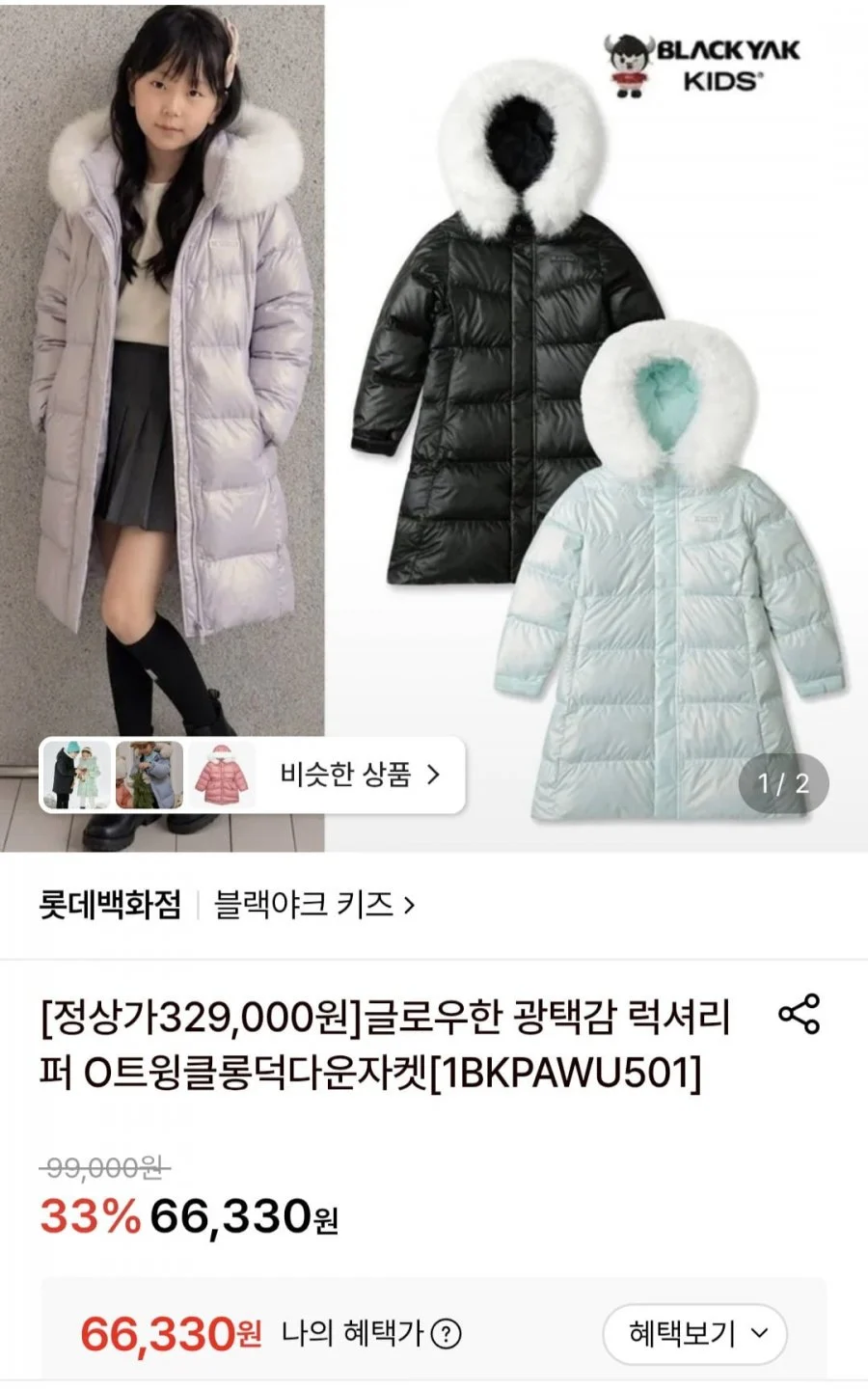 블랙야크키즈 트윙클롱덕다운자켓