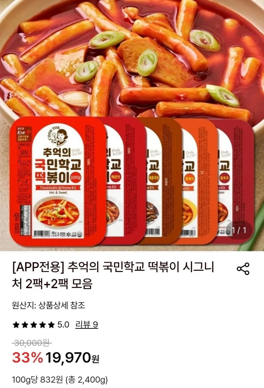 추억의 국민학교 떡볶이 시그니처 2팩+2팩 모음