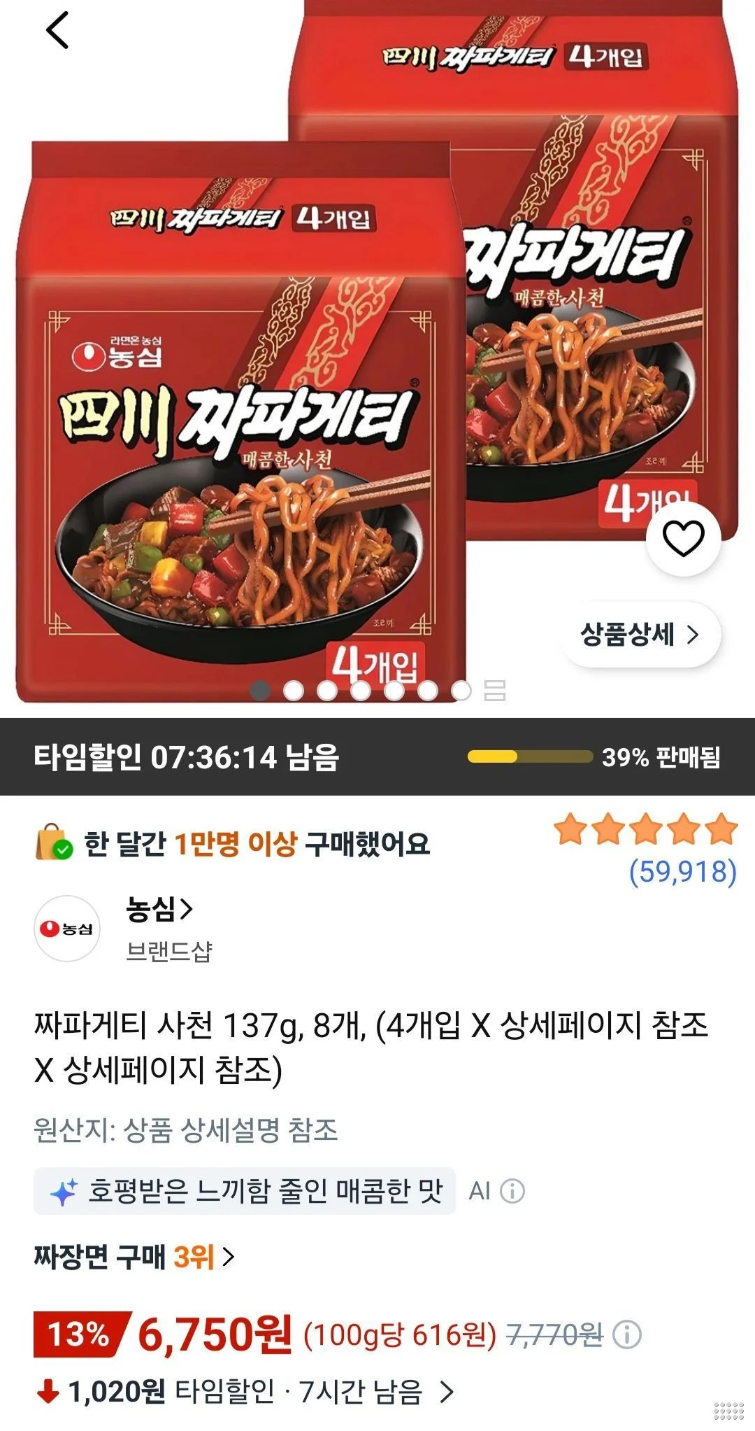 짜파게티 사천 137g, 8개