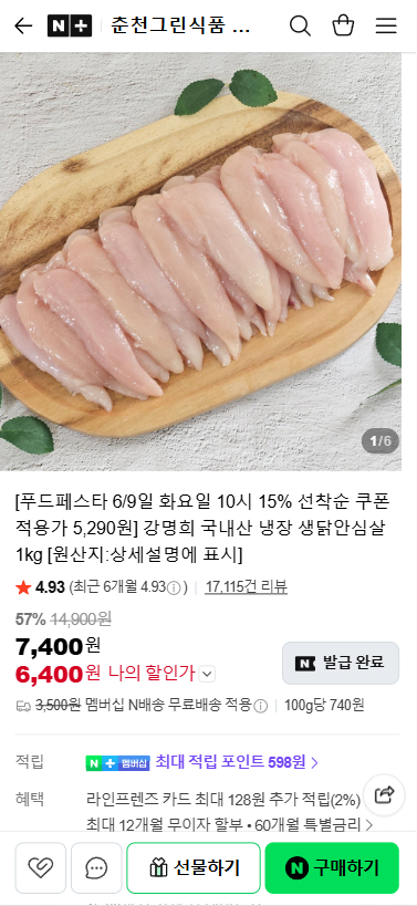 강명희 국내산 냉장 생닭안심살 1kg