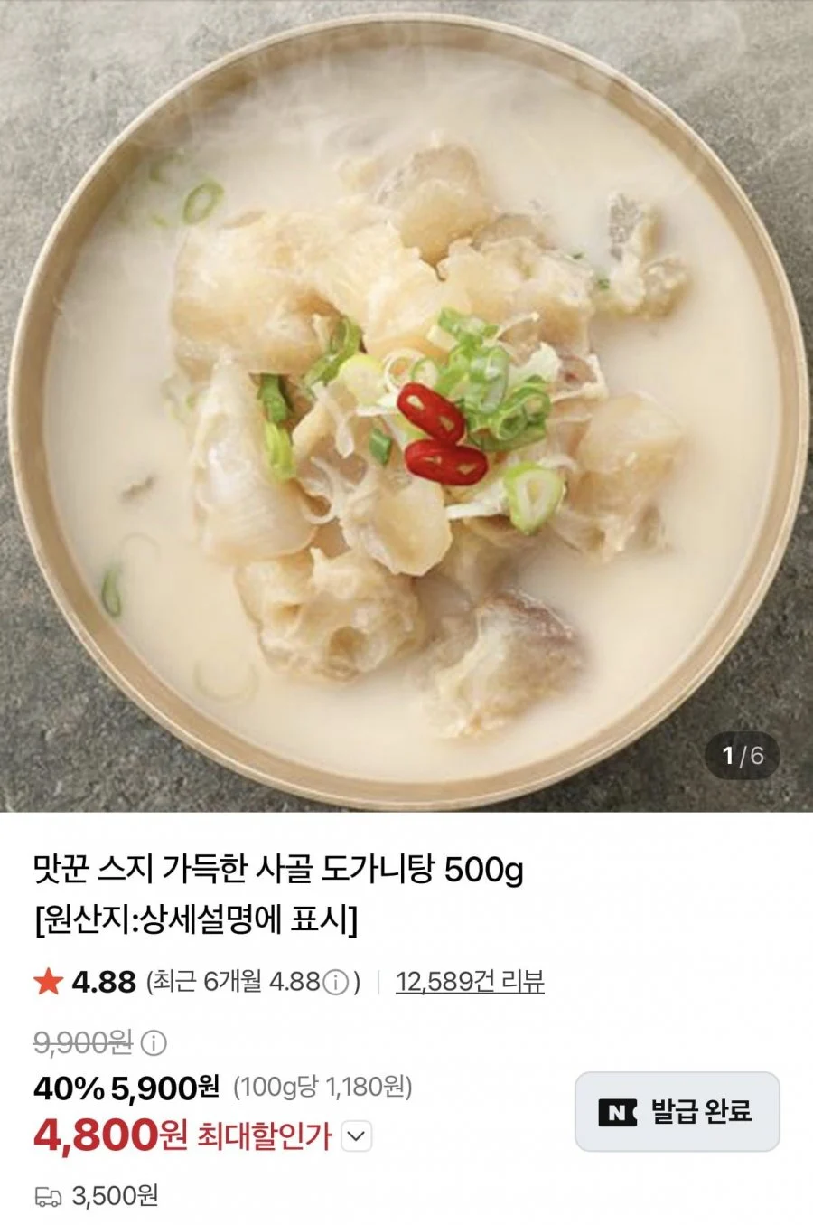 스지 가득한 사골 도가니탕 500g 5팩