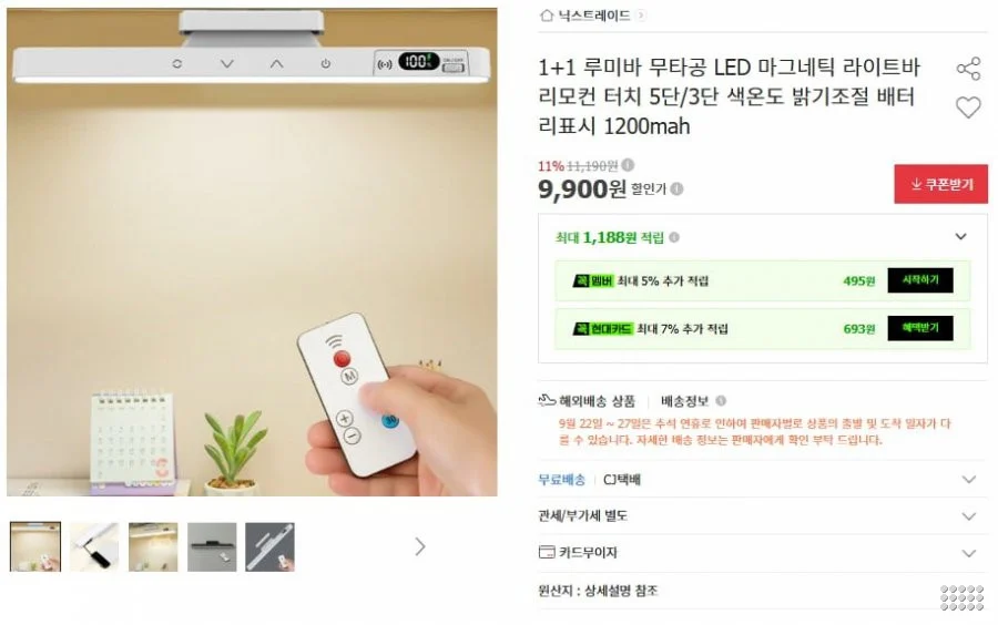 1+1 무타공 LED 마그네틱 라이트바 1200mah
