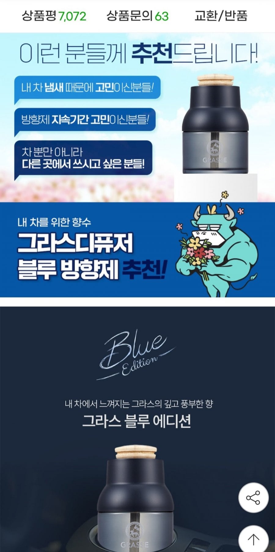 그라스 블루 차량용방향제 100ml 향 4종택1 2개