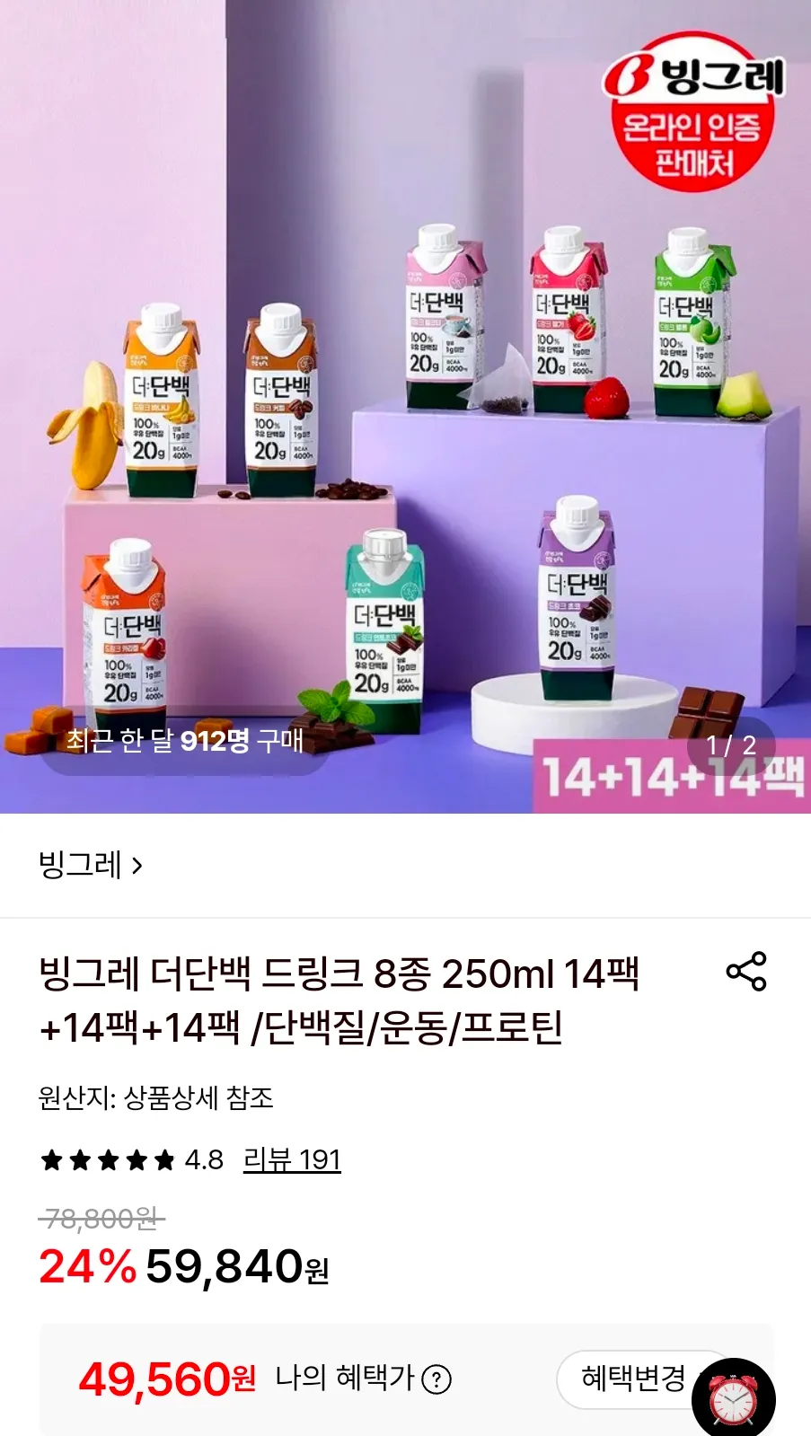 빙그레 더단백 드링크 8종 250ml 14팩+14팩+14팩