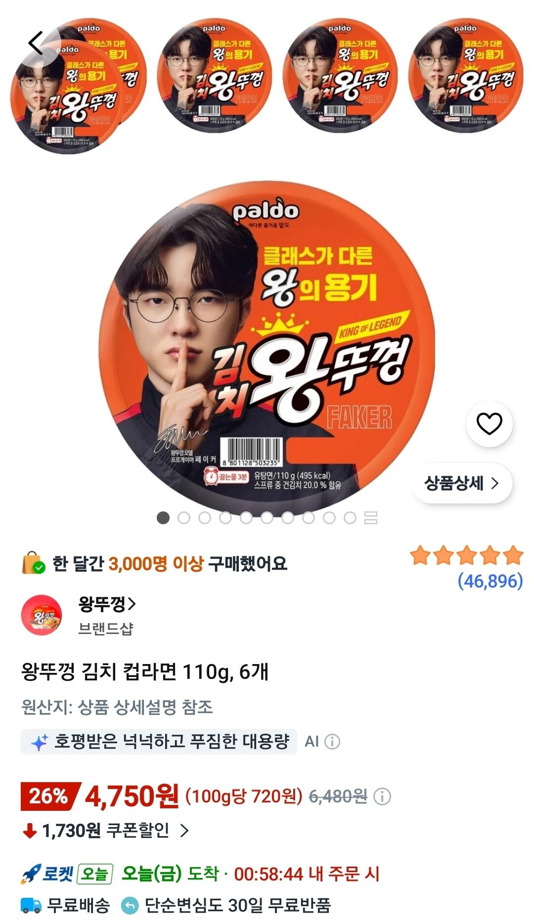 왕뚜껑 김치 컵라면 110g, 6개