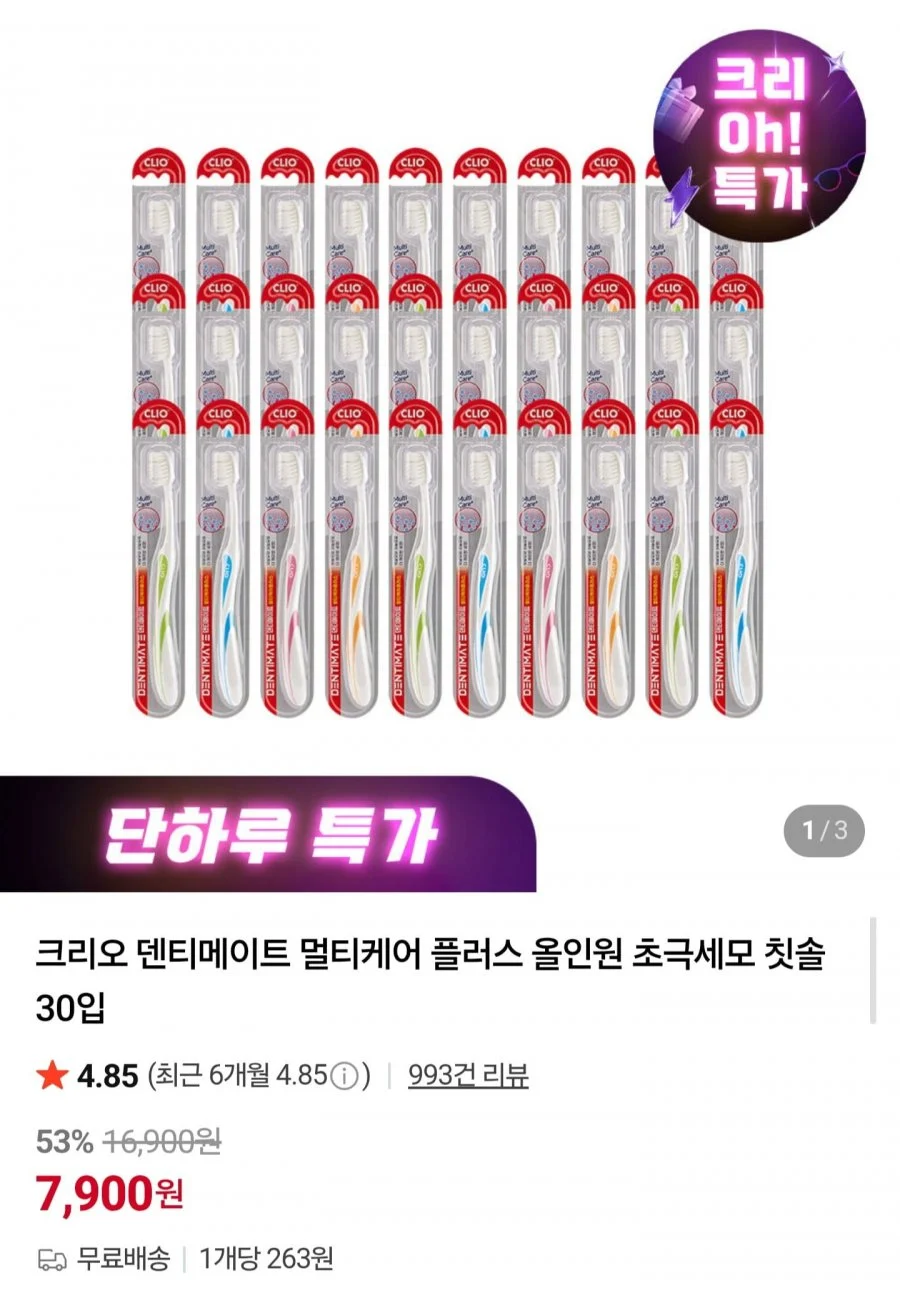 크리오 덴티메이트 멀티케어 플러스 초극세모 칫솔 30입