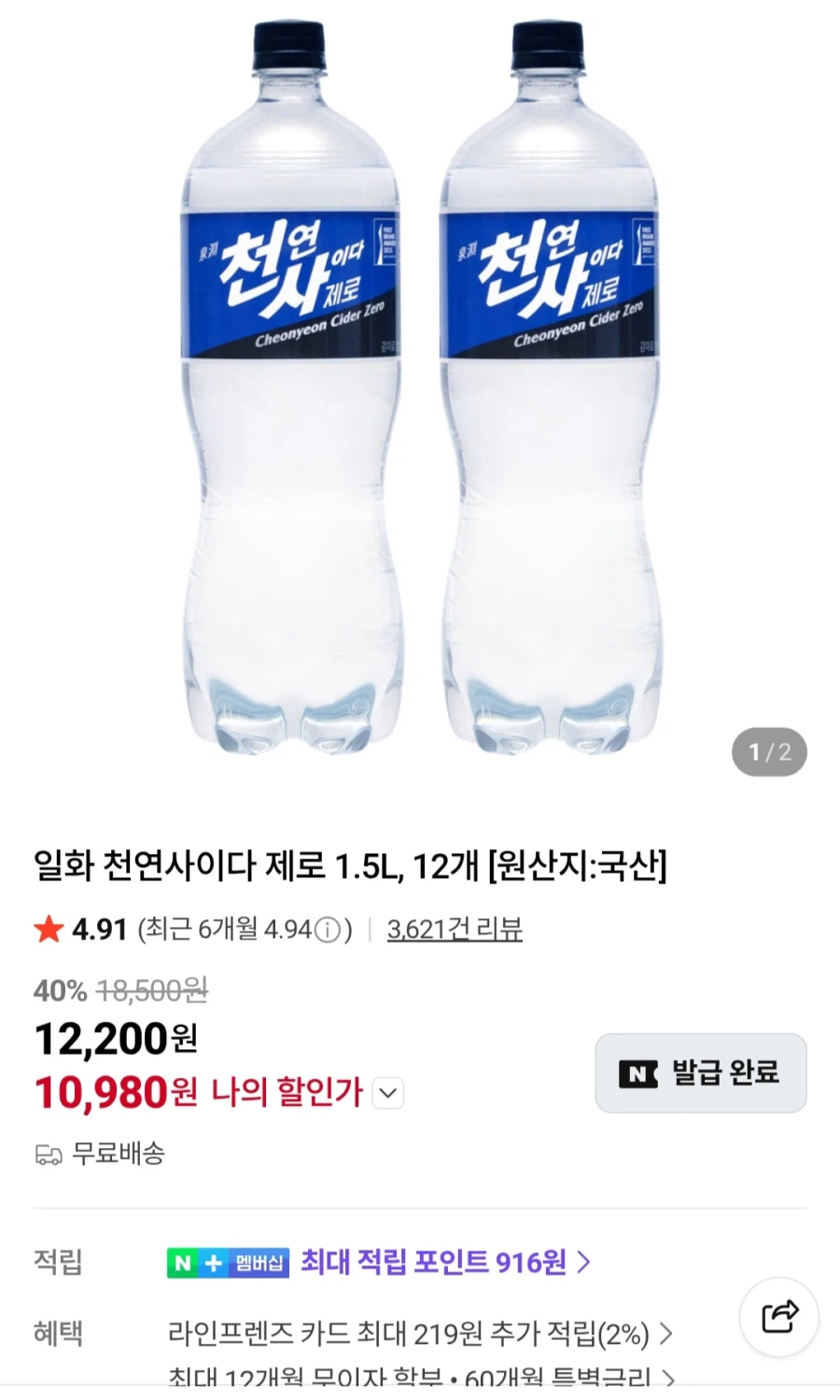 천연사이다 제로 1.5L 12입