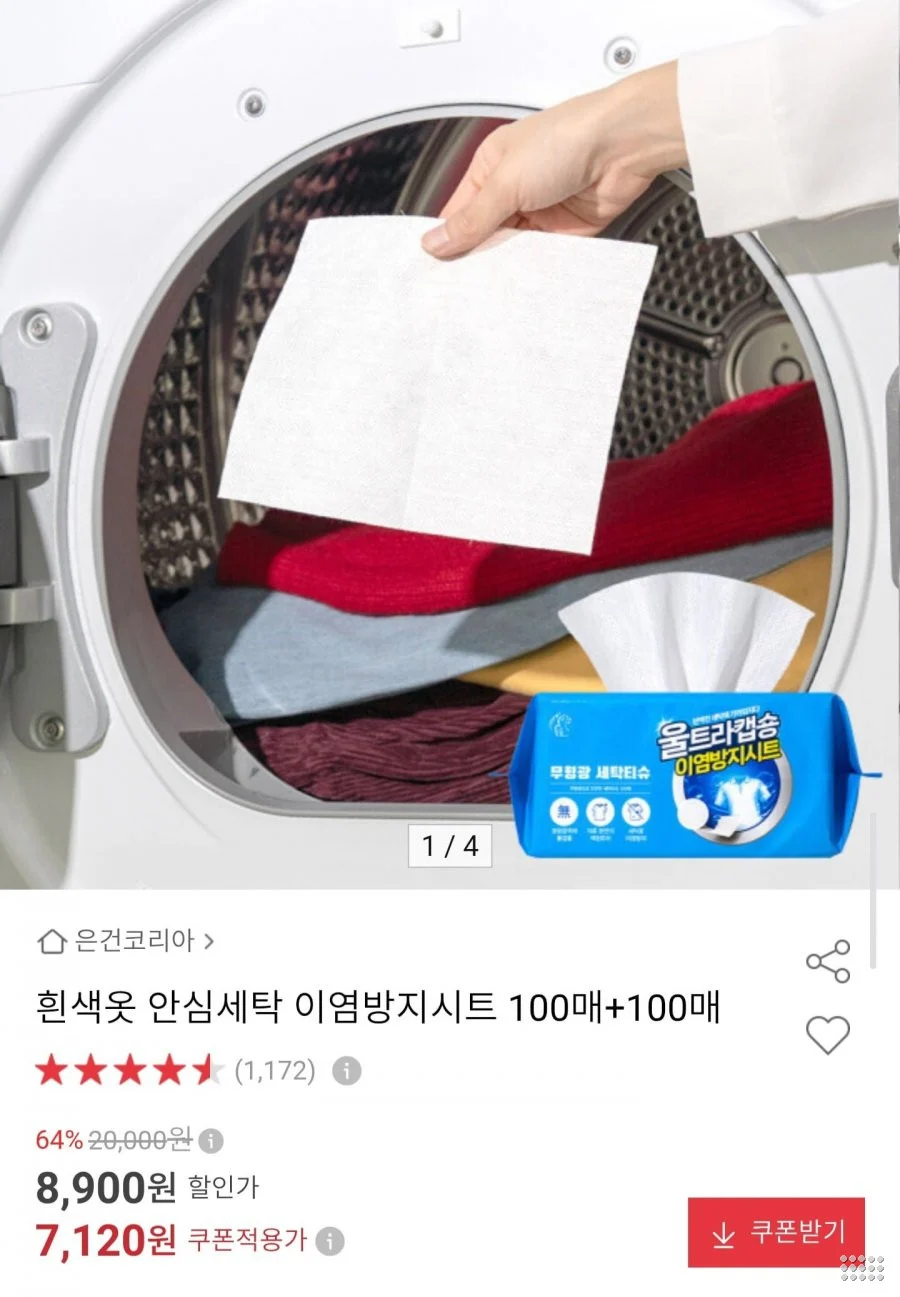 흰색옷 안심세탁 이염방지시트 100매+100매