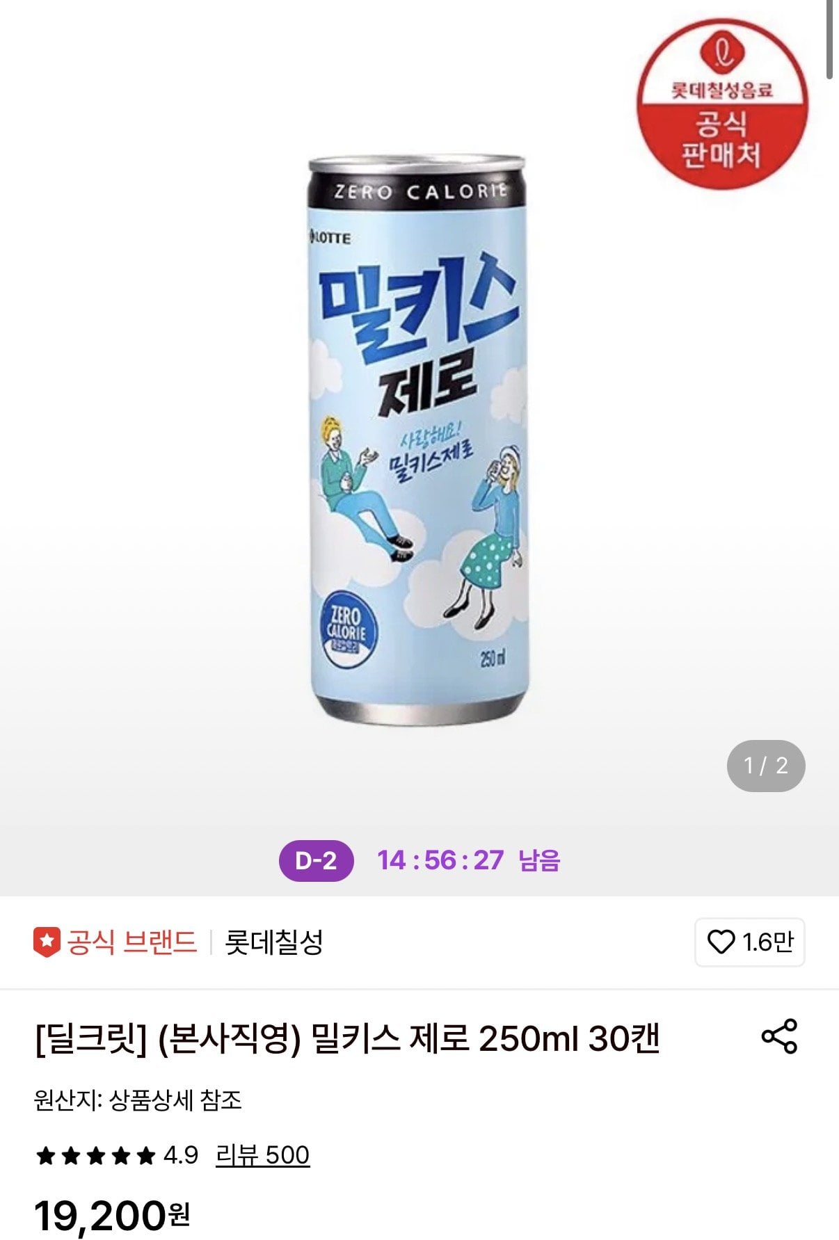 밀키스 제로 250ml 30캔