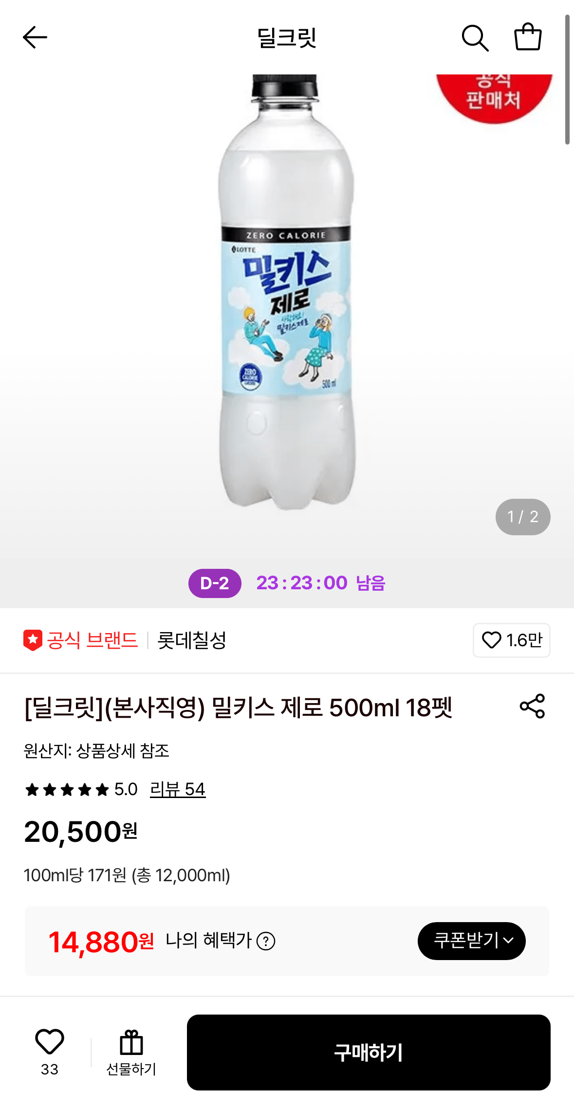 밀키스 제로 500ml 18펫