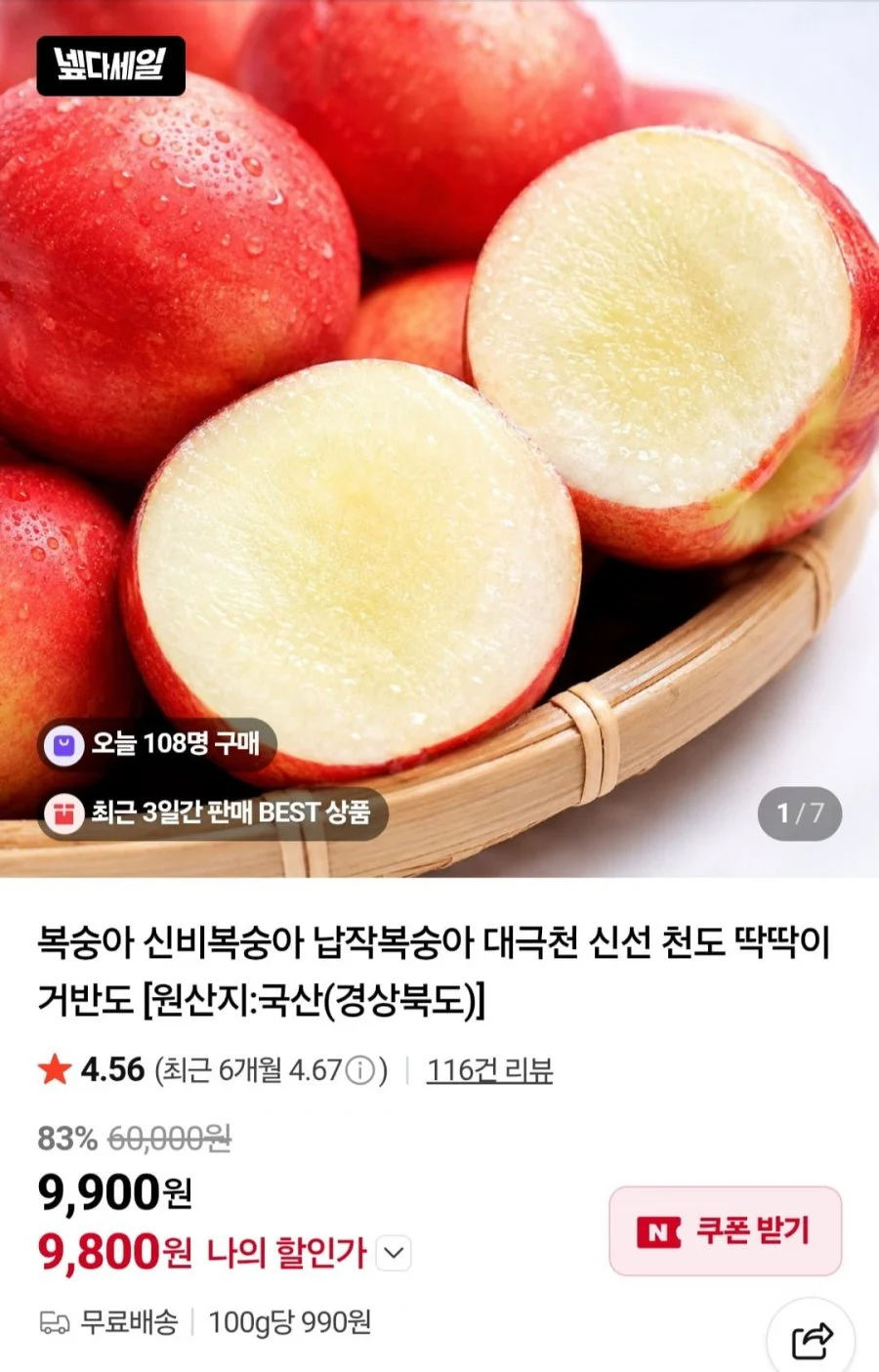 신비복숭아 중소과 3kg