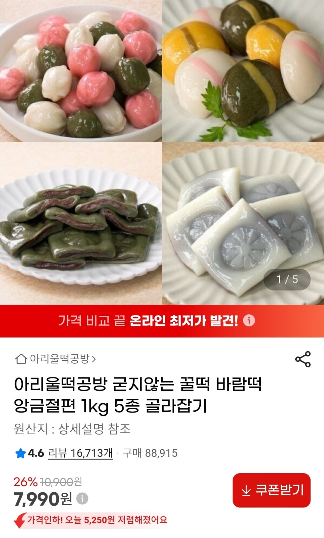 아리울떡공방 떡 1kg 골라담기