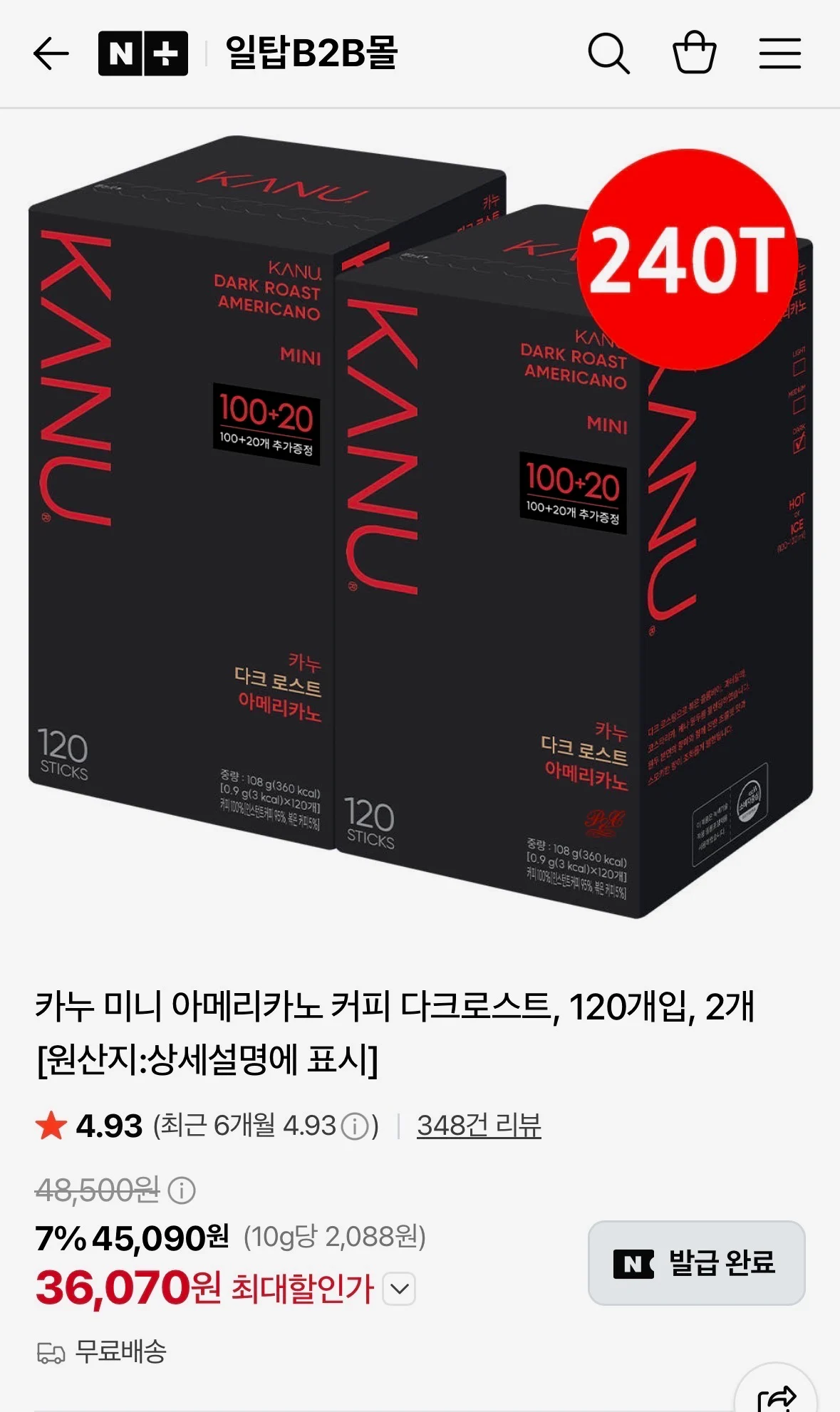 카누 미니 아메리카노 커피 다크로스트 120개입 2개