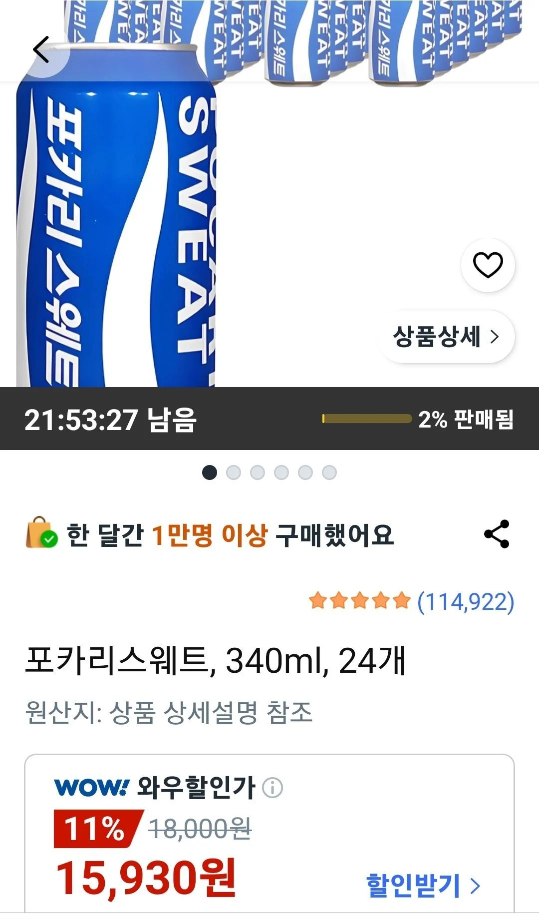 포카리스웨트 340ml 24개