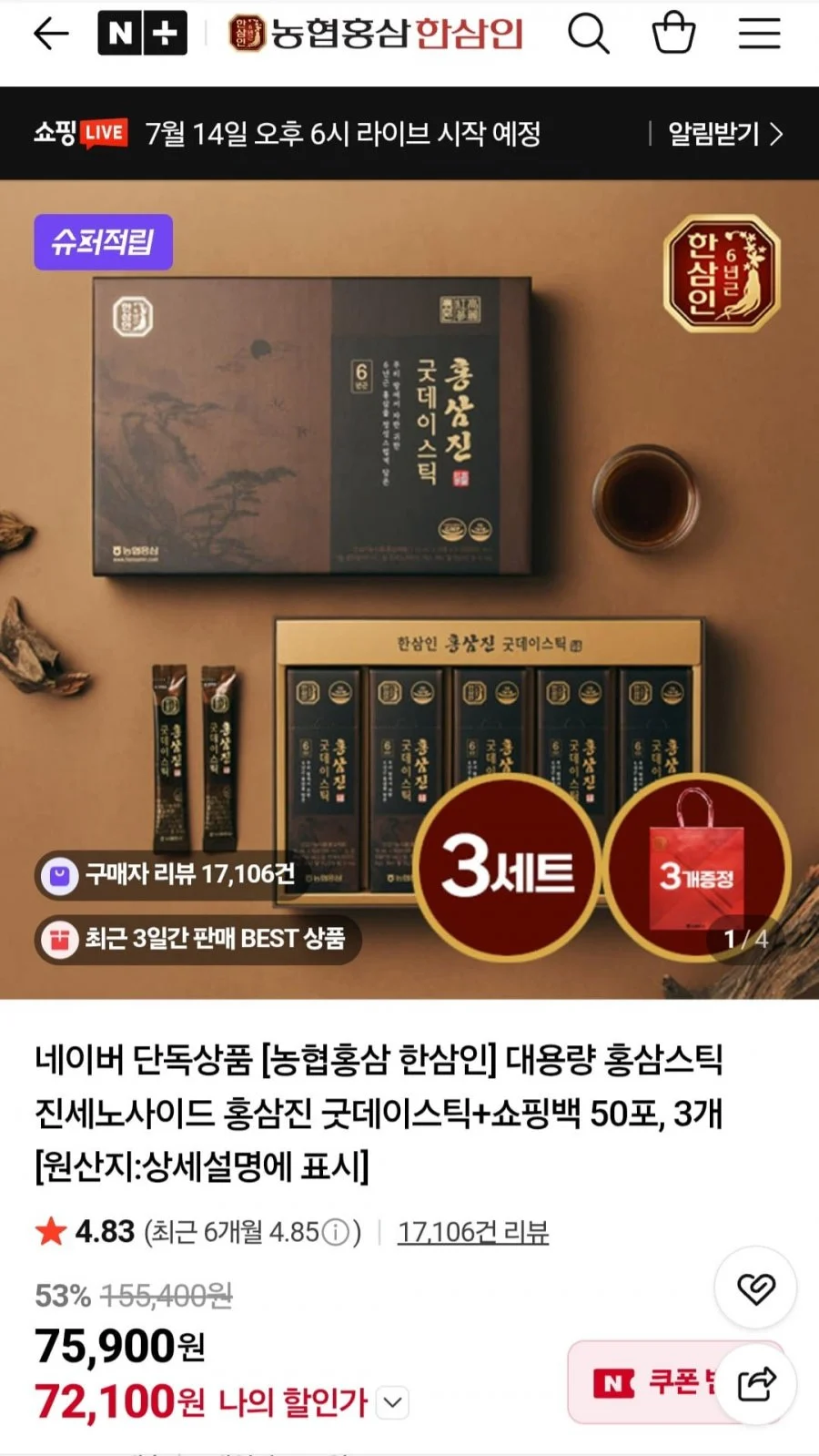 농협홍삼 한삼인 홍삼진 굿데이스틱+쇼핑백 50포, 3개