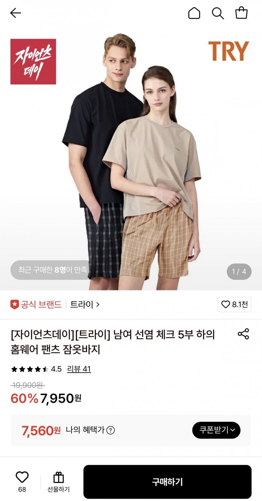 트라이 남여 선염 체크 5부하의