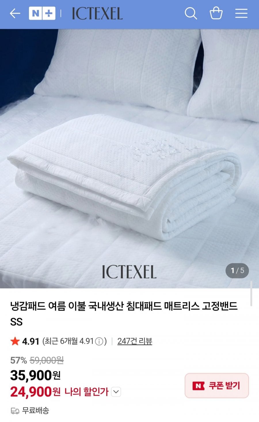ICTEXEL 냉감패드 여름 침대패드 SS
