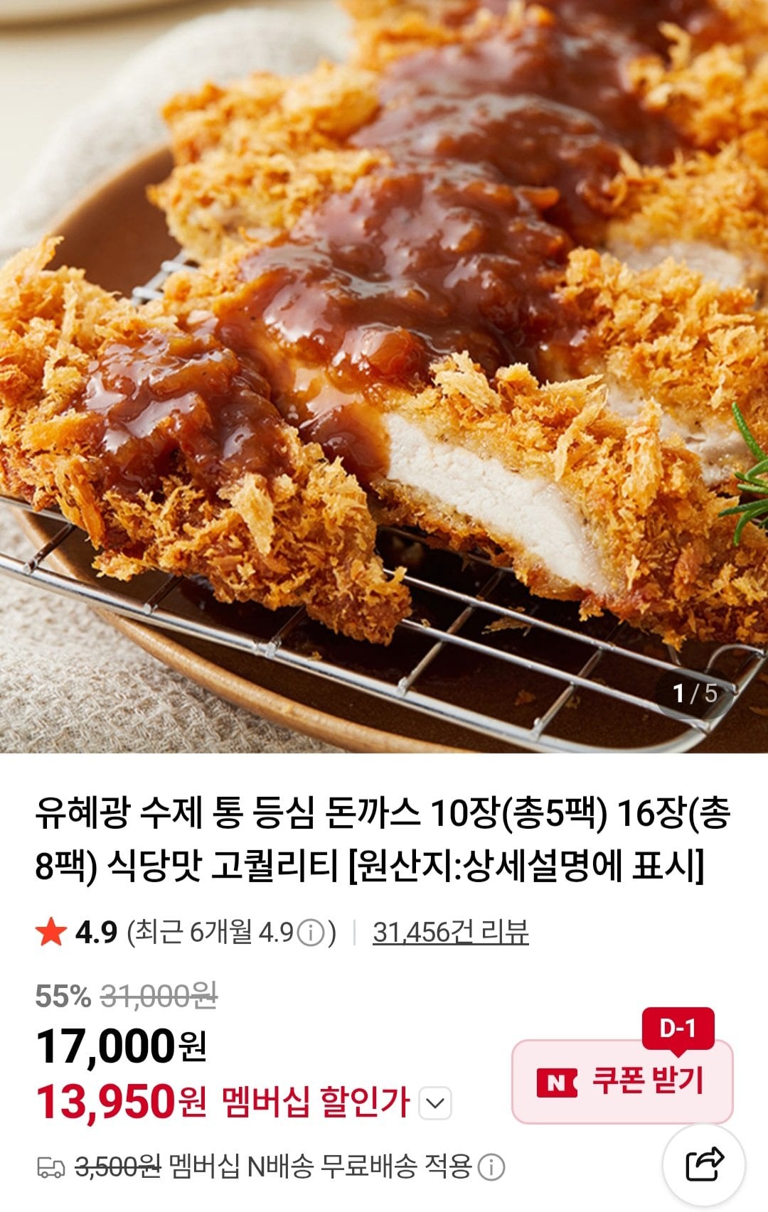 유혜광 수제통등심돈까스 10장(총 5팩)