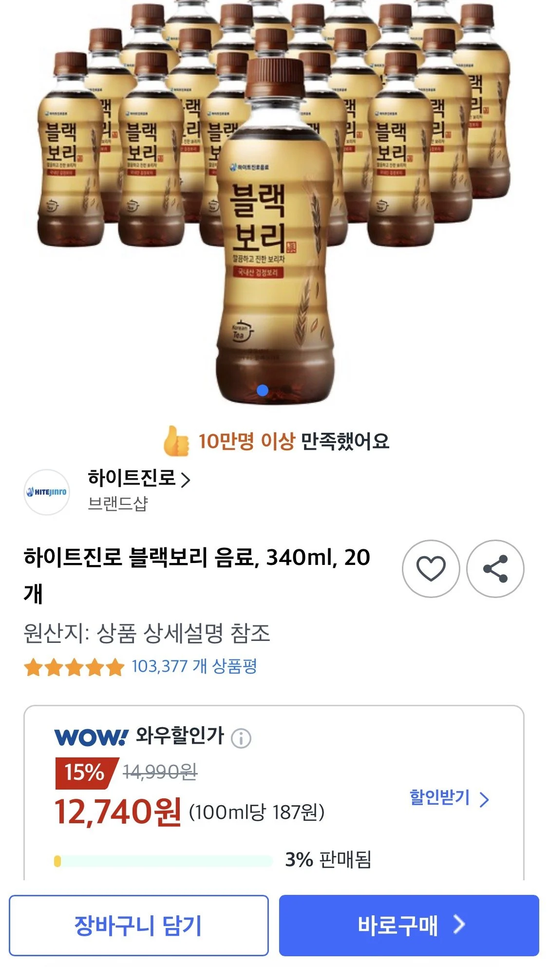 하이트진로 블랙보리 음료,340ml 20개