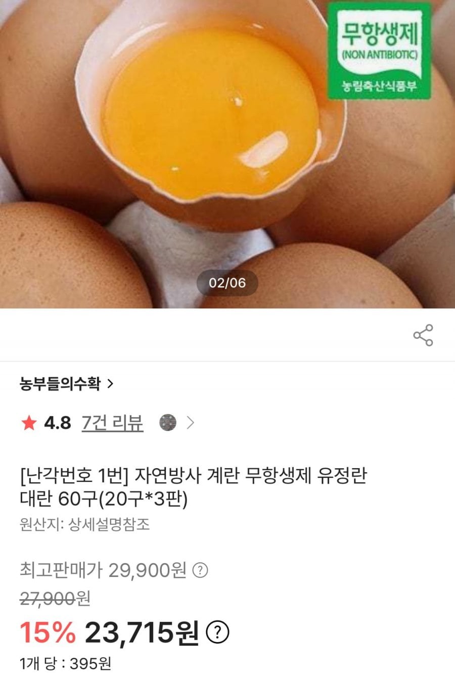 난각번호 1번 자연방사 무항생제 유정란 대란 60구