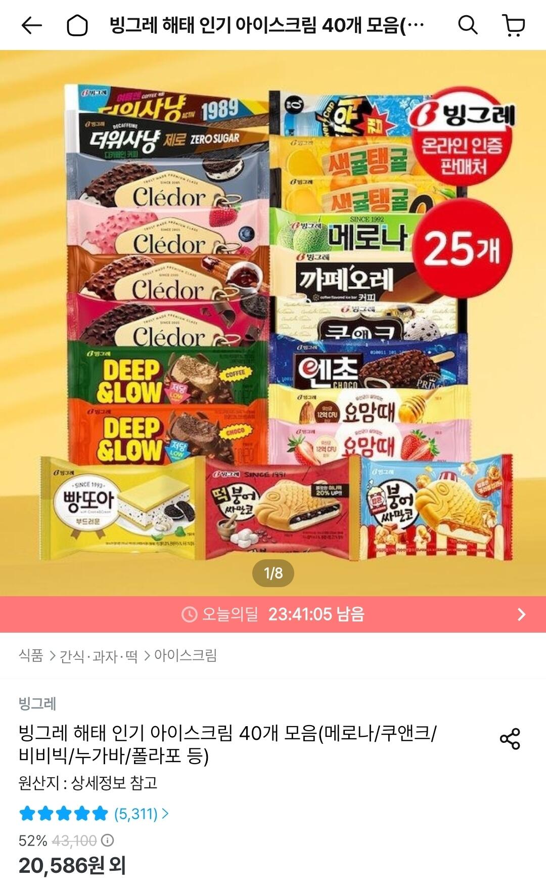 빙그레 바 아이스크림 20개 + 20개 골라담기