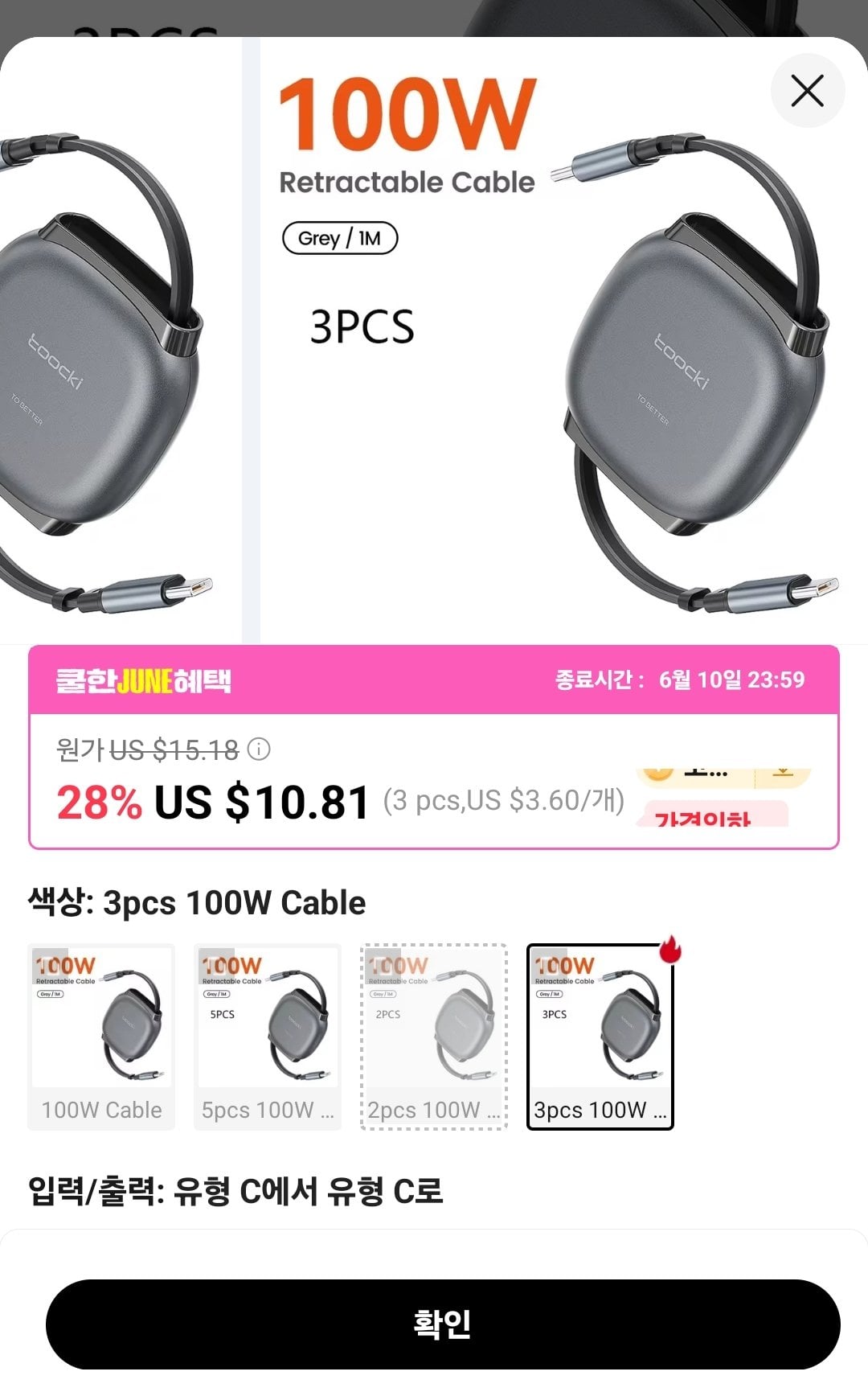 코인딜) 투키 100W C타입 릴케이블 3개 역대가