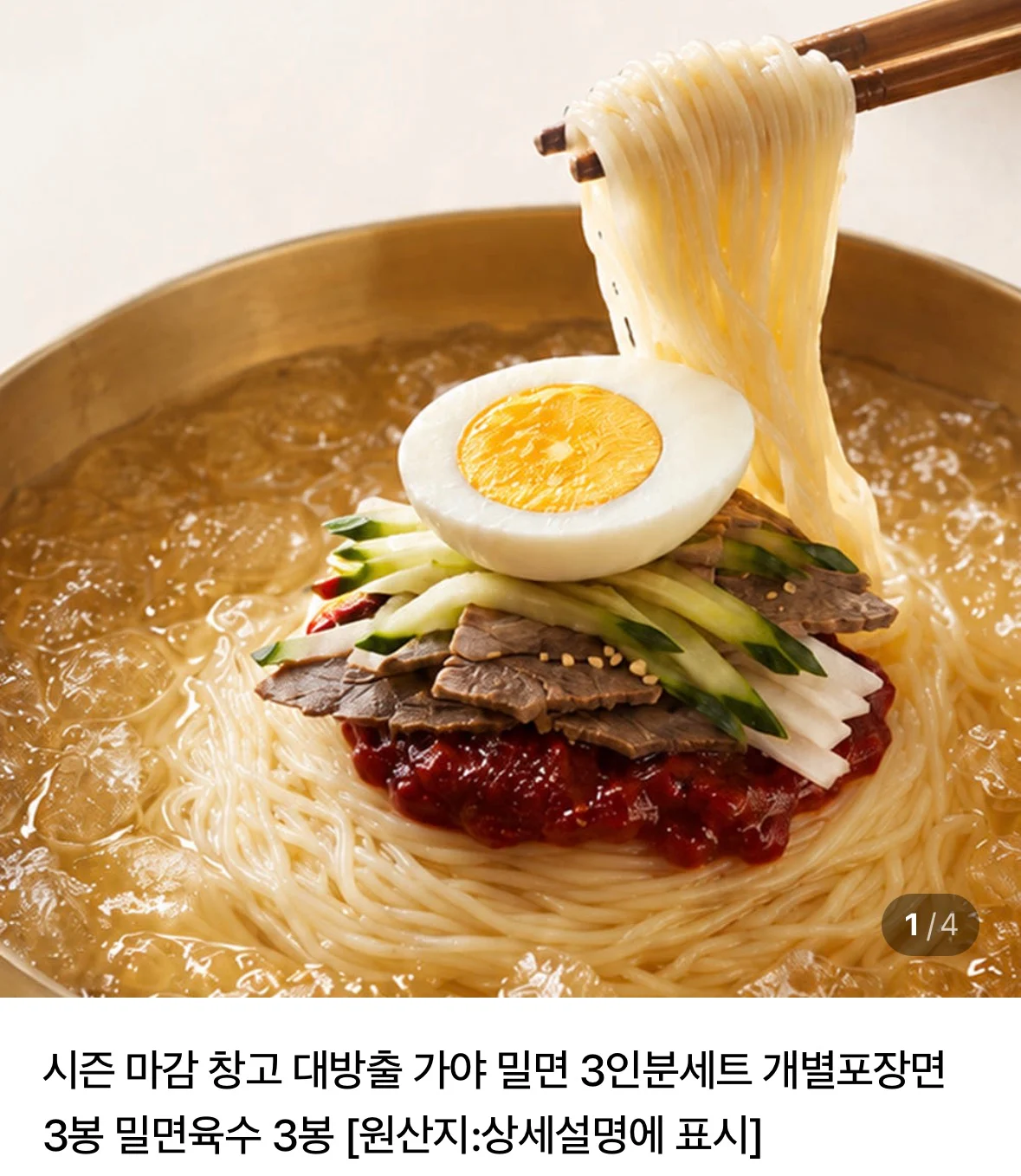 가야 밀면180g 1인분X3봉 + 밀면육수340gX3봉 2세트 (총 6인분)