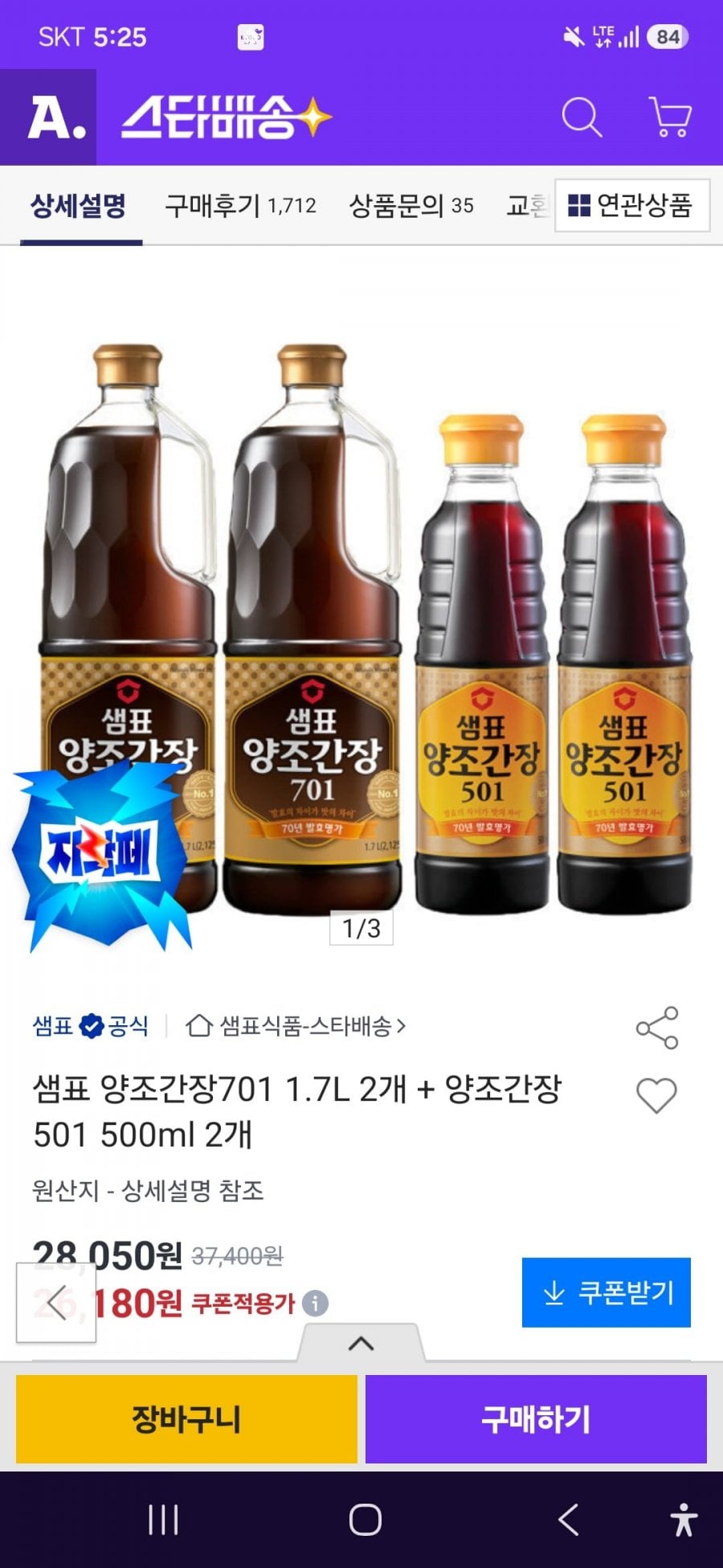 샘표 양조 간장 701 1.7L 2통, 501 500ML 2통