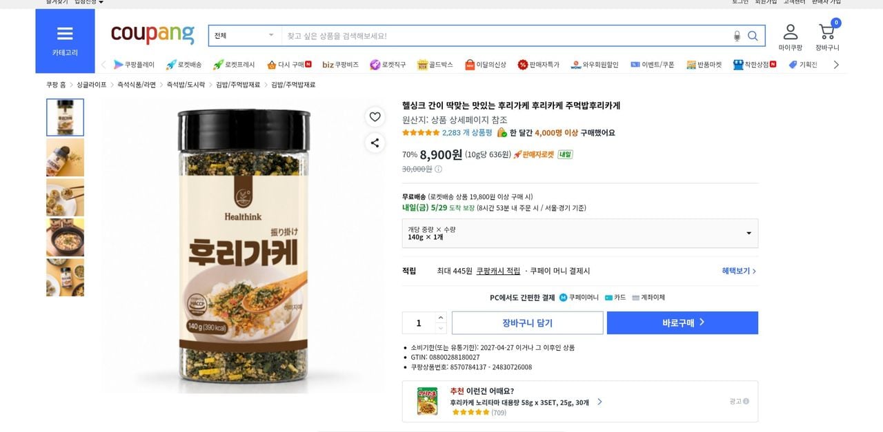 헬싱크 후리가케 140g