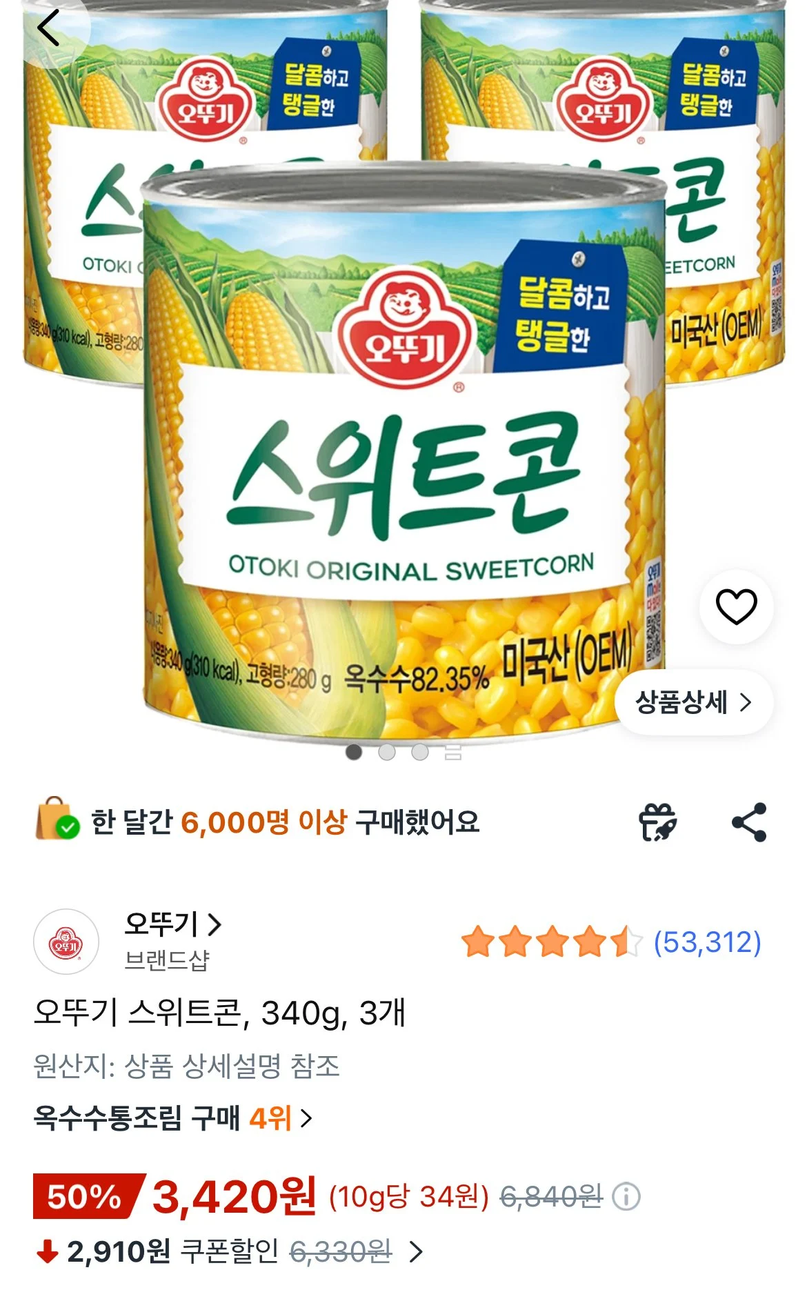 오뚜기 스위트콘 340g 3개