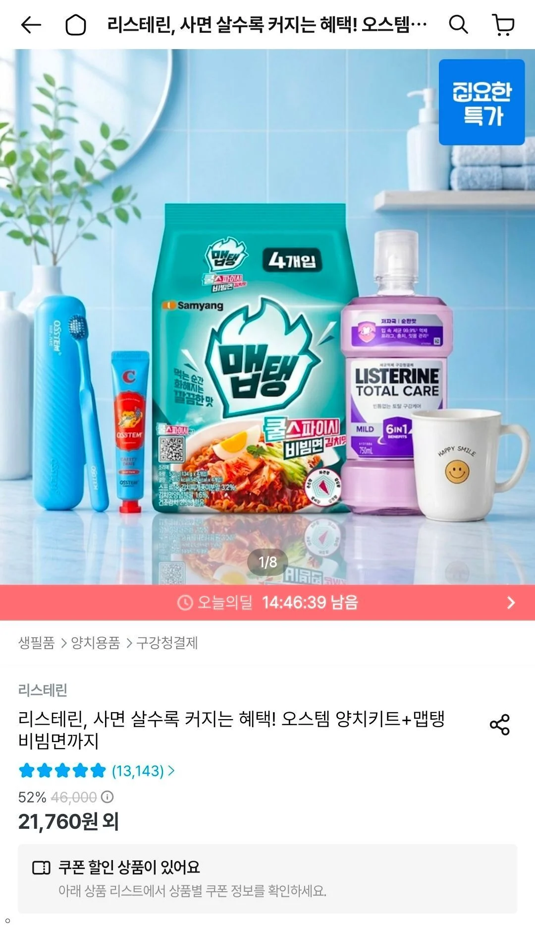 리스테린 그린티 마일드 750ml x4+(증정)250ml 랜덤(마일드)