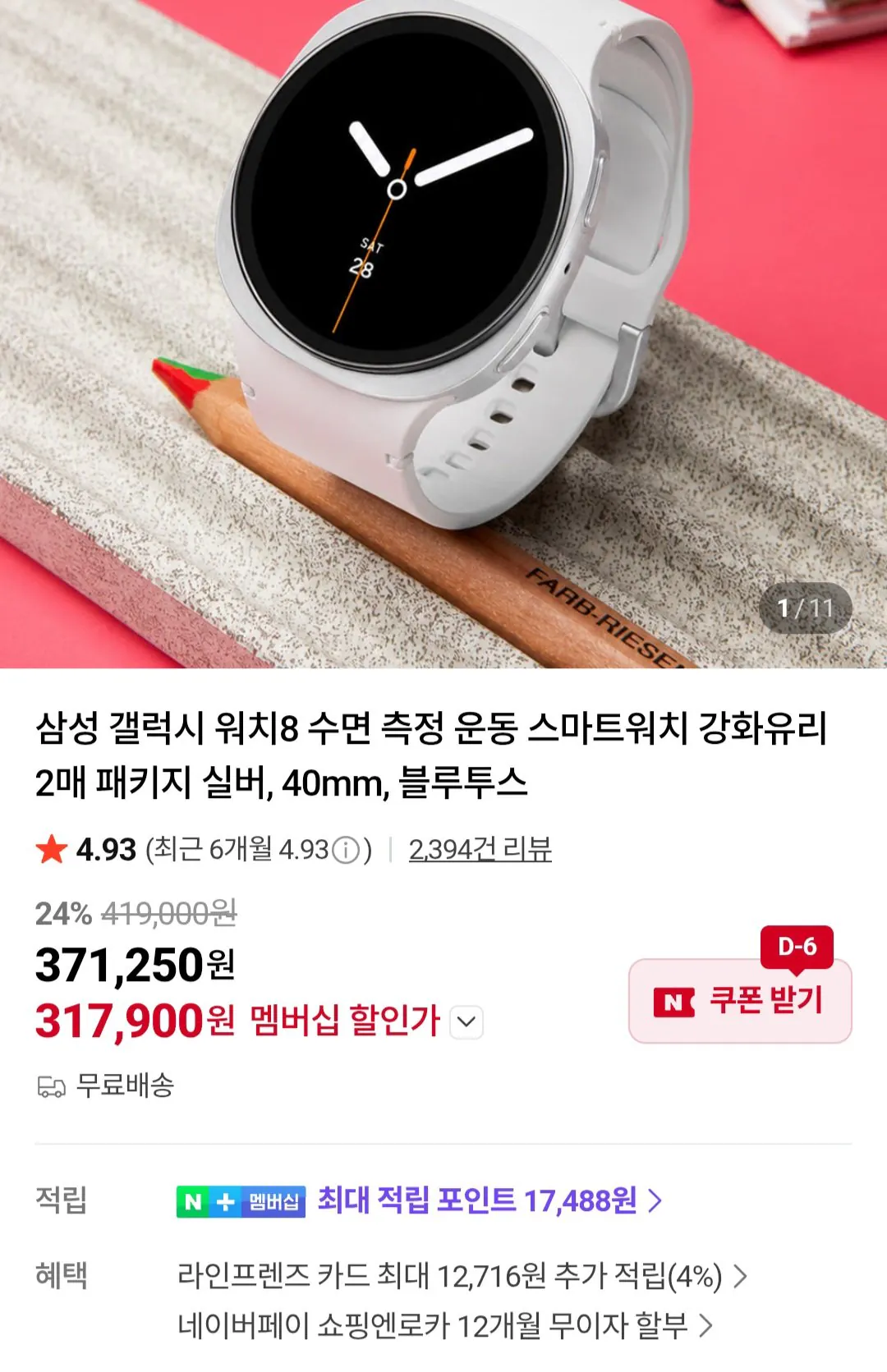 갤럭시워치 8 40mm