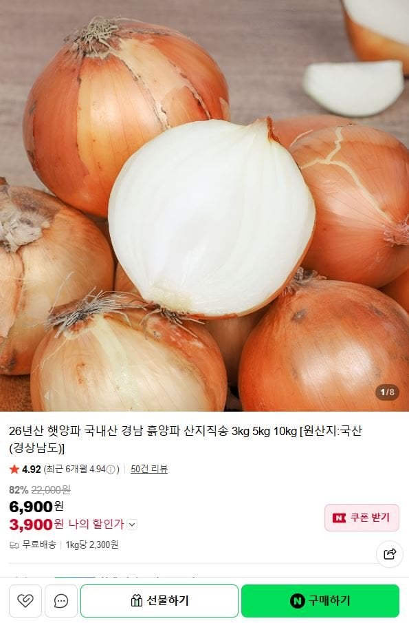 산지직송 26년산 국내산 경남 햇양파 3kg