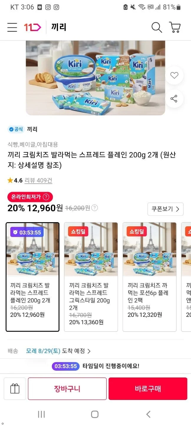 끼리 크림치즈 스프레드 플레인 200g 2개+쇼핑백