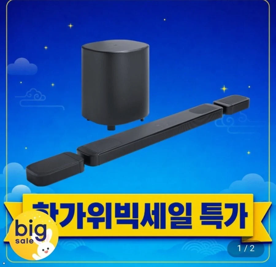 JBL BAR 1000 MK2 사운드바