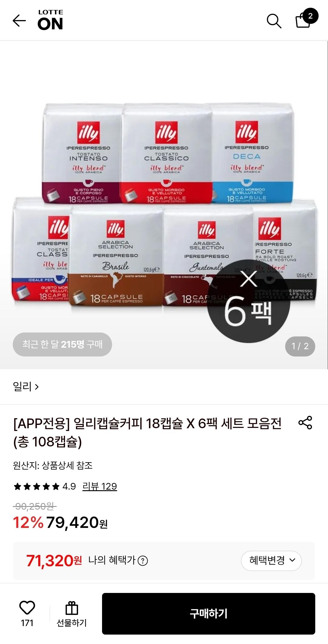 일리캡슐커피 18캡슐 X 6팩 세트 모음전 (총 108캡슐) (토스)