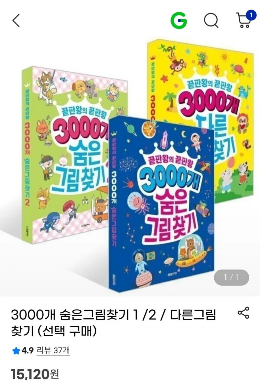 3000개 숨은그림 찾기