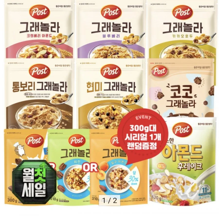 그래놀라 크랜베리 아몬드 570g 3개 외 7종 골라담기+포스트 시리얼300g 랜덤증정