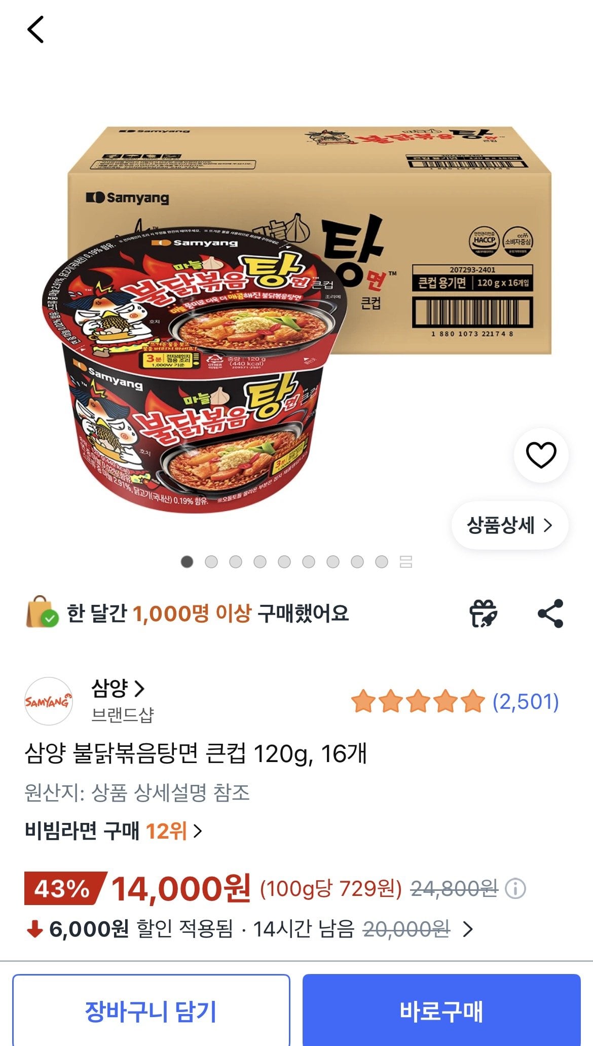 삼양 불닭볶음탕면 큰컵 120g, 16개