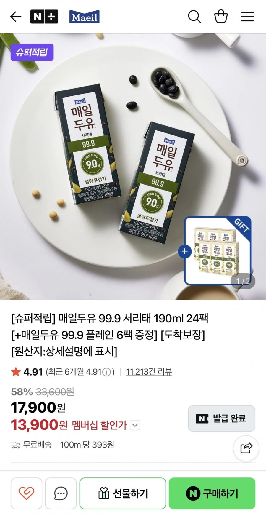 매일두유 99.9 서리태 190ml 24팩+6팩증정
