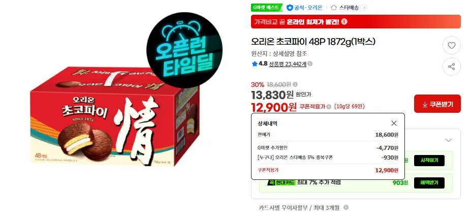 오리온 초코파이 48p 1872g