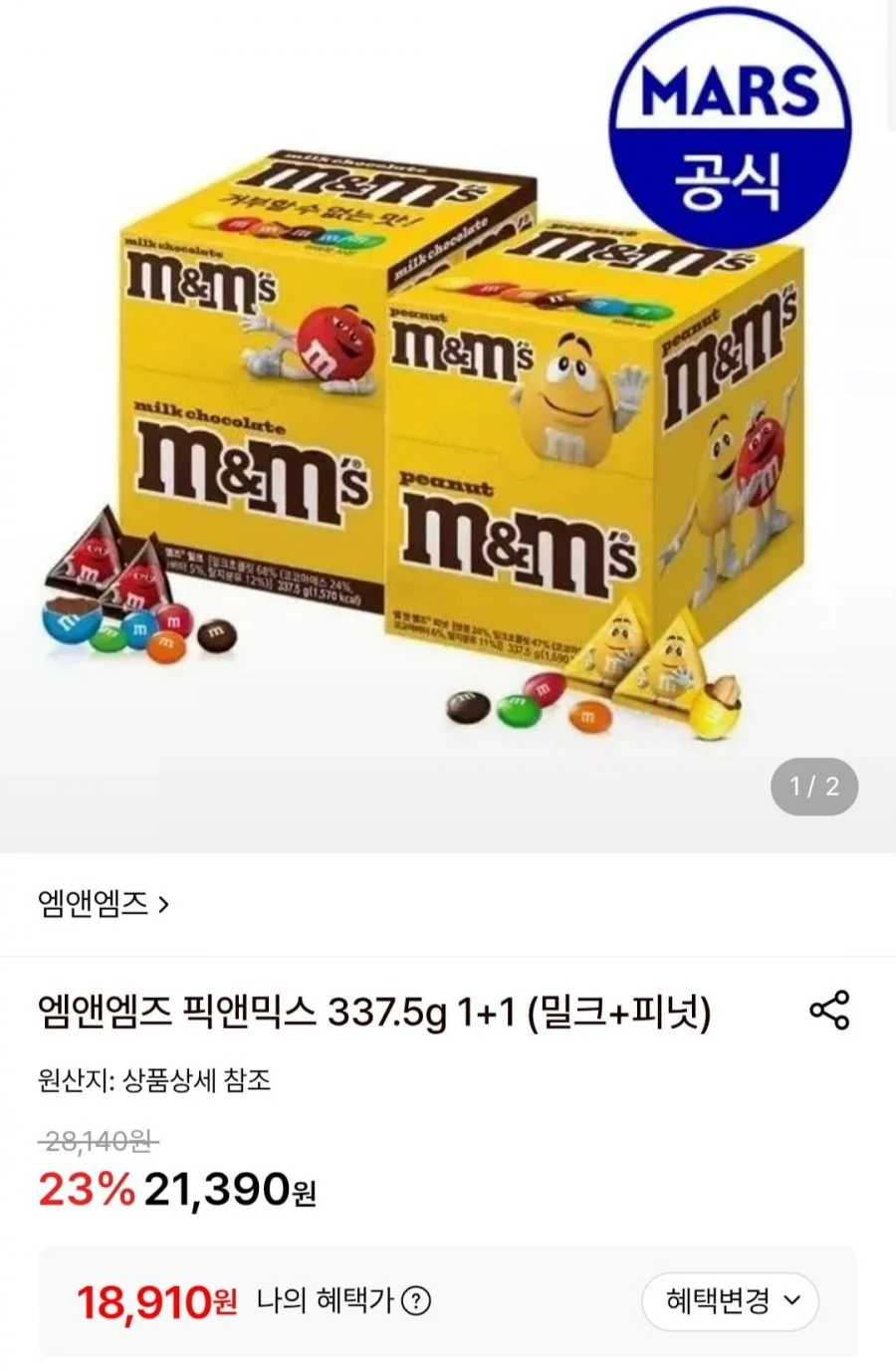 엠앤엠즈 픽앤믹스 337.5g 1+1 (밀크+피넛)