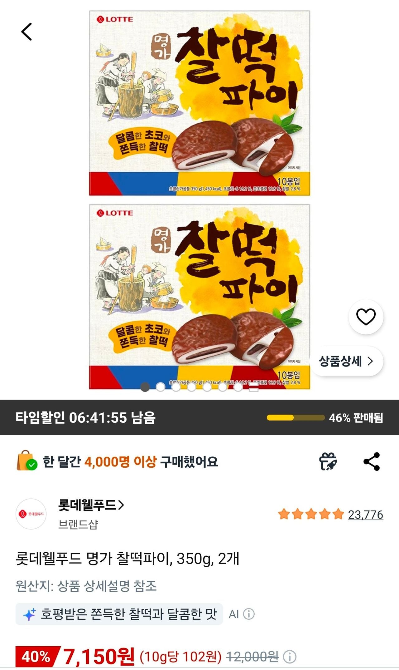 롯데웰푸드 명가 찰떡파이, 350g, 2개