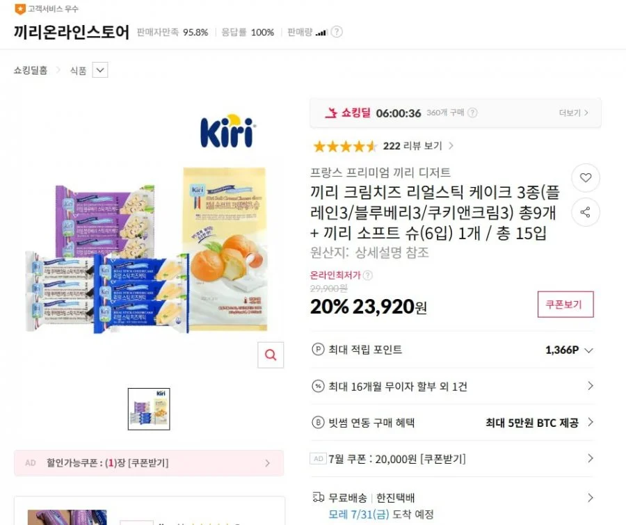 끼리 크림치즈 리얼스틱 케이크 3종 9개 + 끼리 소프트 슈(6입)