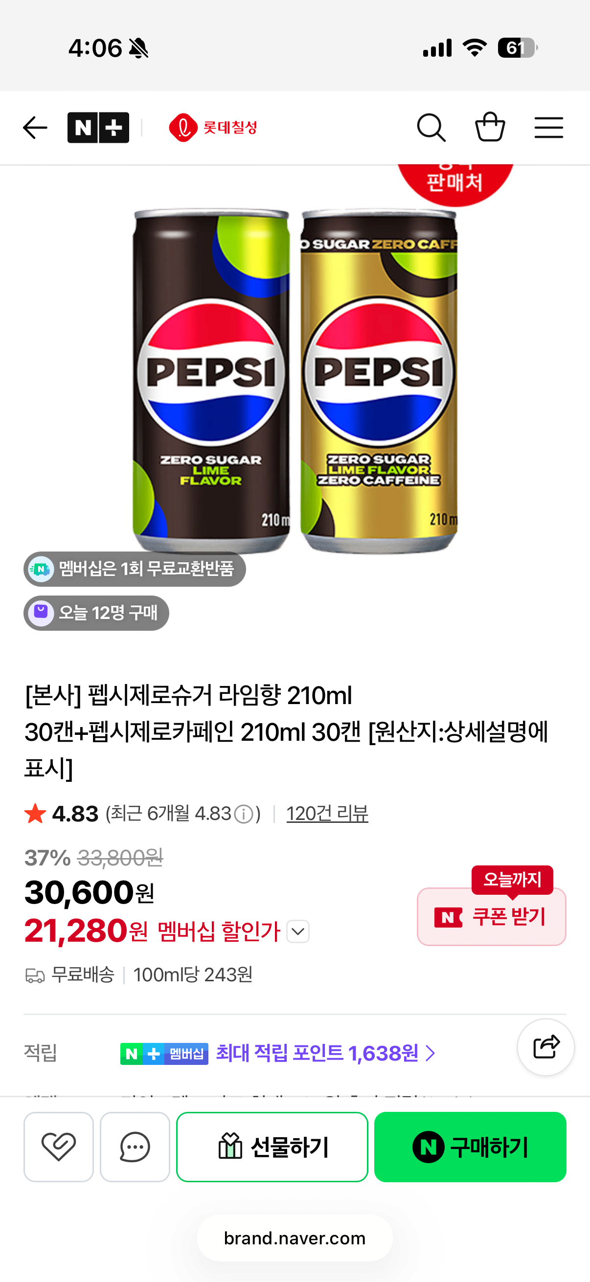 펩시제로슈거 라임향 210ml 30캔+펩시제로카페인 210ml 30캔