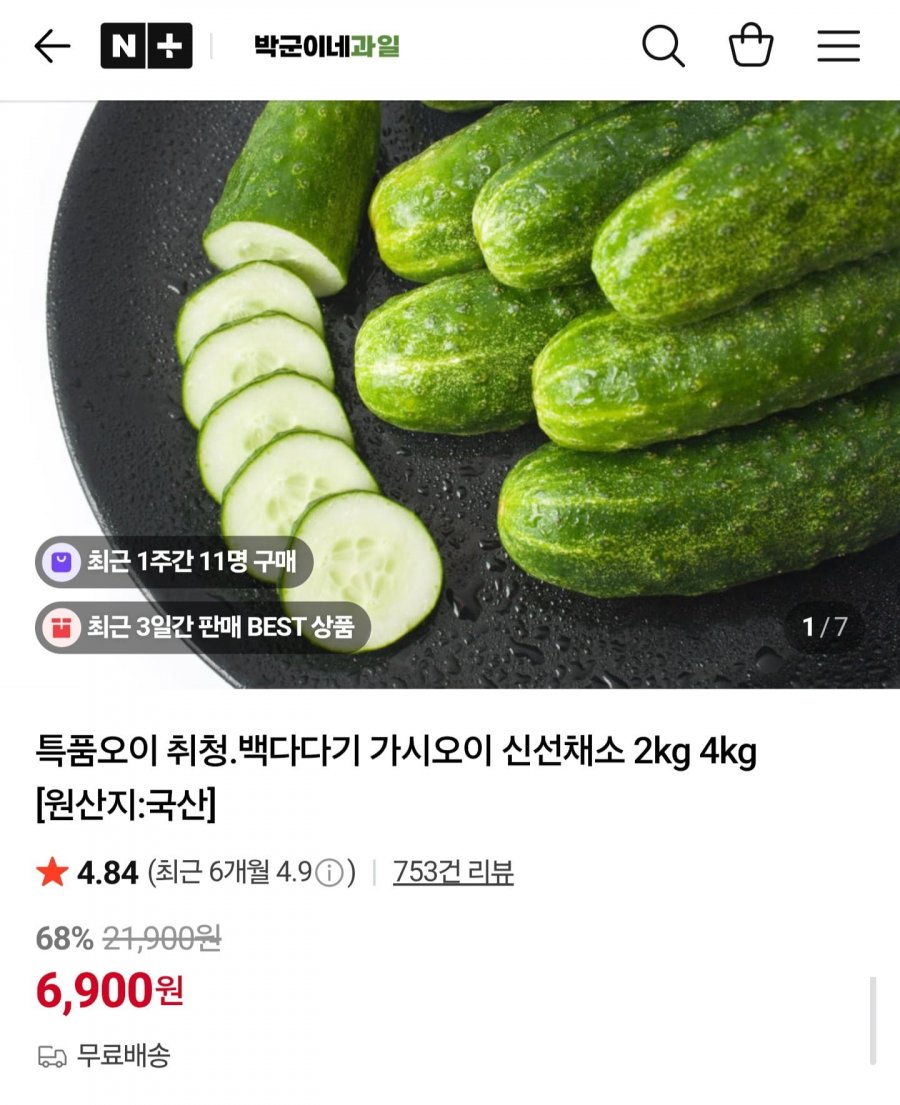 국내산 백다다기 오이 특품 2kg